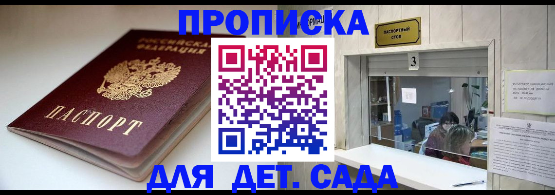 временная регистрация для школы в Тюмени