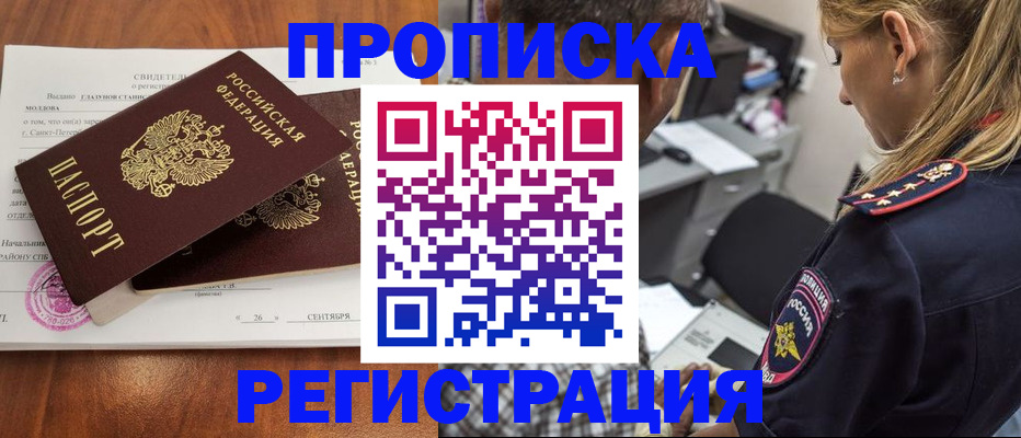 прописка паспорт в Тюмени