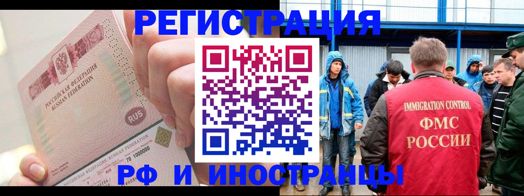миграционный учет в Тюмени